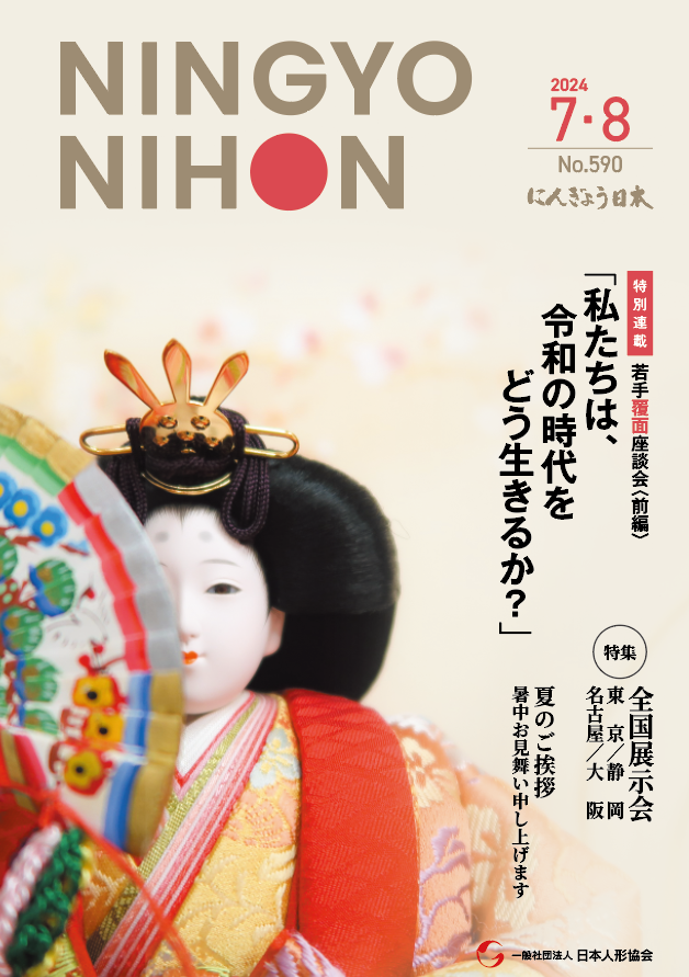 にんぎょう日本」のご紹介 - 一般社団法人 日本人形協会